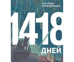 Конкурс «Обложка non/fictio№» подвел итоги Конкурс «Обложка non/fictio№» подвел итоги