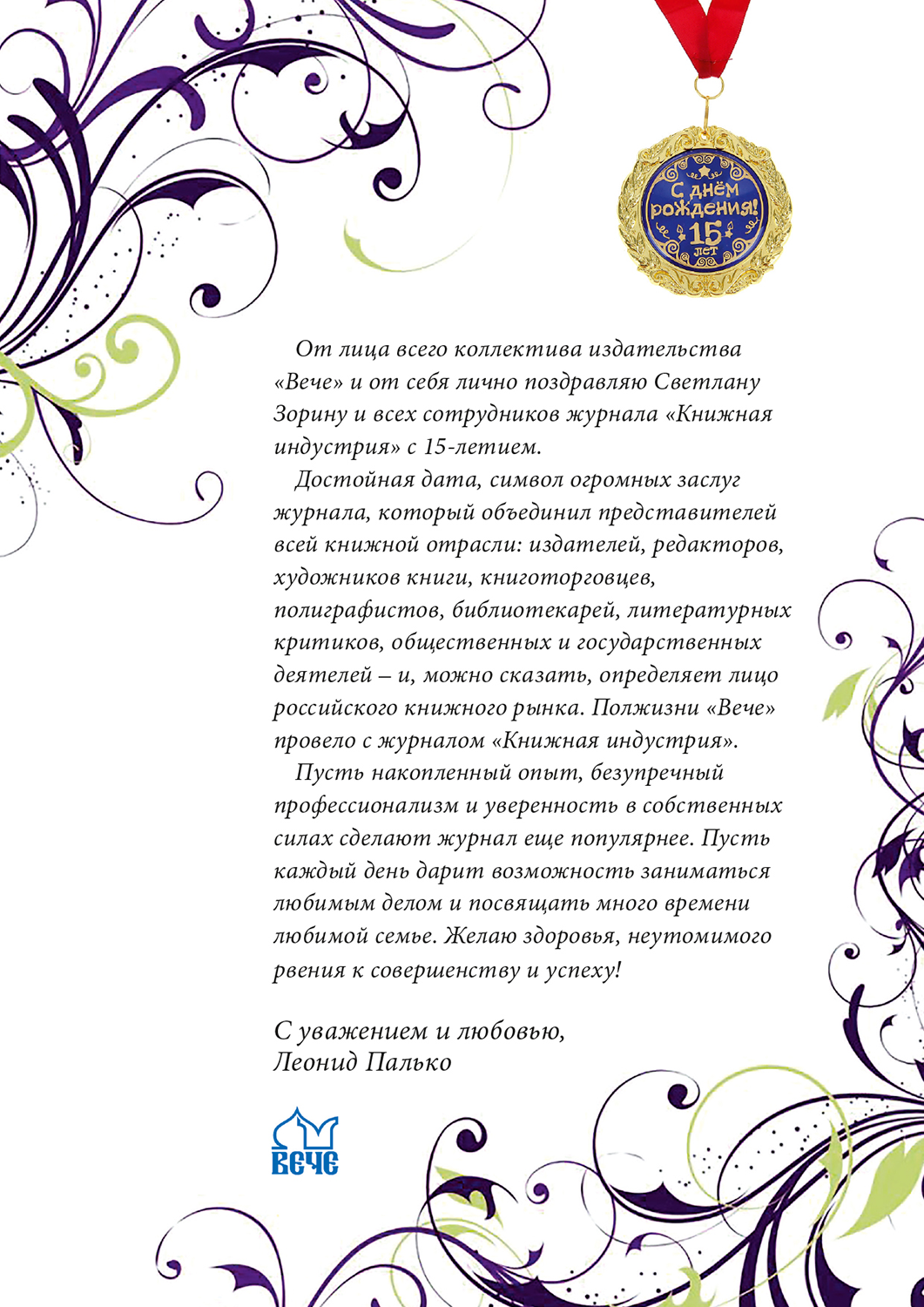 юбилей.png