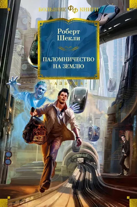 шекли.jpg