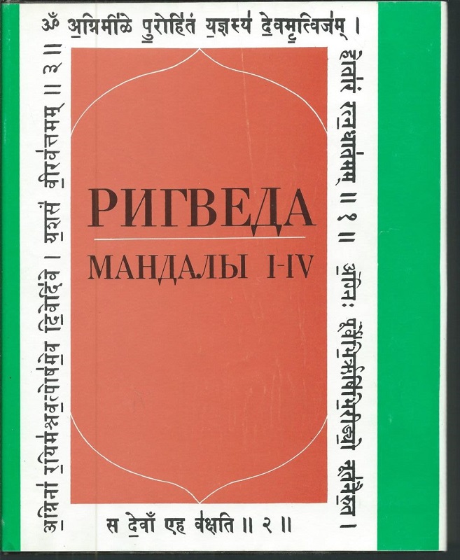 ригведа.jpg