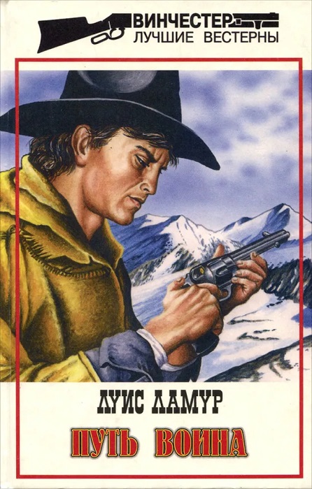 Луис Ламур.jpg
