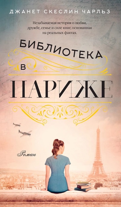 библиотека в париже.jpg