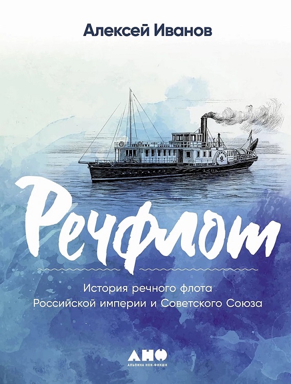 речфлот.jpg