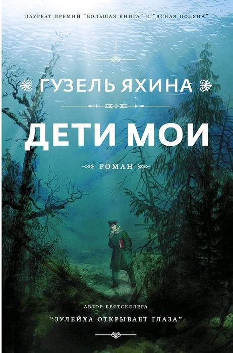 дети мои.jpg