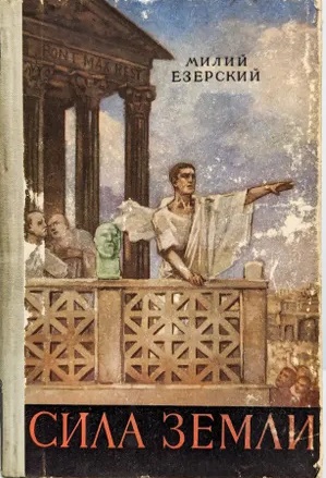 сила земли.jpg