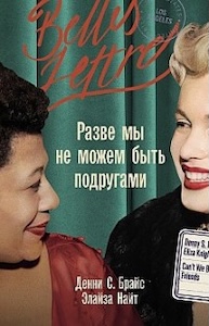 page-74440-razve-my-ne-mozhem-byt-podrugami.jpg
