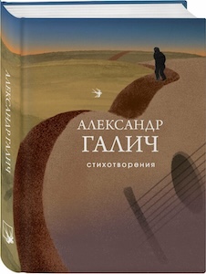 Александр Галич стихотворение «Кадиш».jpg