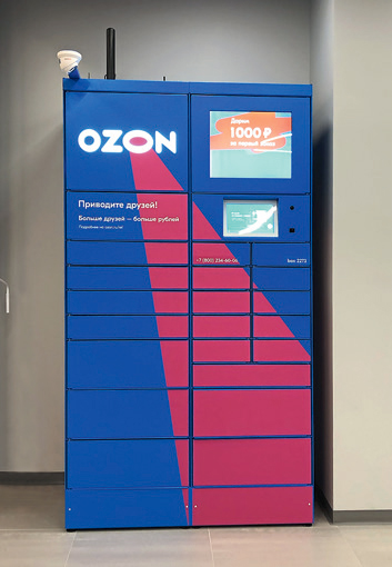 Постамат-Ozon.jpg
