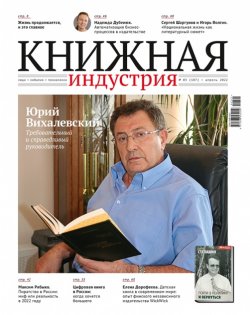 Журнал «Книжная индустрия» №3 (187), апрель, 2022