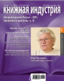 «Книжная индустрия» октябрь 2011