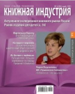 «Книжная индустрия» май 2011