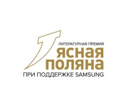 Стартовало онлайн-голосование в специальной номинации Samsung «Выбор читателей»