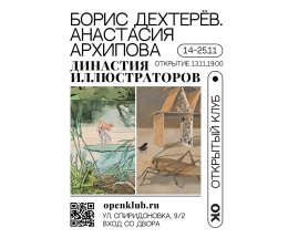 В Москве открывается ретроспективная выставка художников-иллюстраторов, всю жизнь посвятивших работе с книгой В Москве открывается ретроспективная выставка художников-иллюстраторов, всю жизнь посвятивших работе с книгой