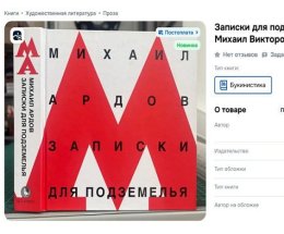Арбитражный суд Москвы удовлетворил иск столичного метрополитена к книжному интернет-магазину «Лабиринт.ру» из-за книги «Записки для подземелья» Арбитражный суд Москвы удовлетворил иск столичного метрополитена к книжному интернет-магазину «Лабиринт.ру» из-за книги «Записки для подземелья»