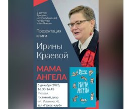 «Наивные истории» как литературный жанр». Презентация книги Ирины Краевой «МАМА АНГЕЛА» «Наивные истории» как литературный жанр». Презентация книги Ирины Краевой «МАМА АНГЕЛА»