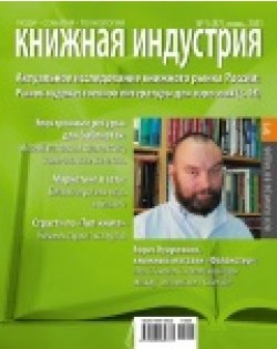 «Книжная индустрия» июнь 2011