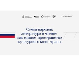 Ежегодный межрегиональный библиотечный форум для руководителей и сотрудников библиотек Москвы и Московской области Ежегодный межрегиональный библиотечный форум для руководителей и сотрудников библиотек Москвы и Московской области