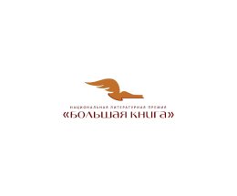 Национальная литературная премия «Большая книга» объявила длинный список XX сезона