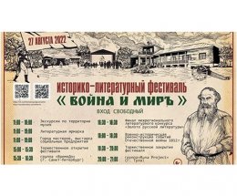 Под Тулой к 194-летию со дня рождения Льва Толстого проведут фестиваль "Война и мир"