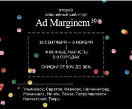  Ad Marginem    -    