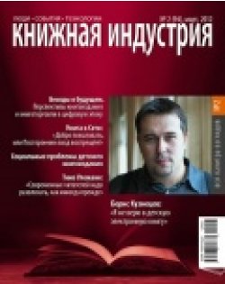 Журнал "Книжная индустрия", март 2012