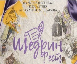 «Щедрин-Фест» стартует в Твери «Щедрин-Фест» стартует в Твери