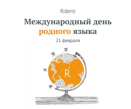 � Rideró ����������������, �� ����� ������ ����������� ����� �� ������������ ���������