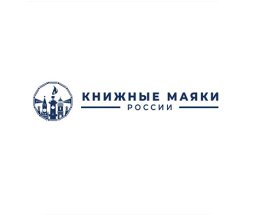 Во Владивосток прибыл фестивальный поезд экспедиции "Книжные маяки России"