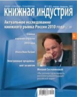 «Книжная индустрия» январь-февраль 2011