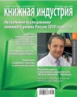 «Книжная индустрия» март 2011