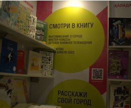 Российские издатели казахским читателям 