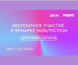             non/fictioN