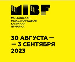 Главные события деловой программы 36 ММКЯ 