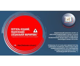 Тестовая версия Перечня книг, содержащих упоминания наркотических средств и подлежащих специальной маркировке Тестовая версия Перечня книг, содержащих упоминания наркотических средств и подлежащих специальной маркировке