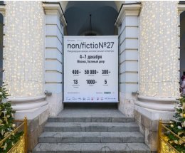 non/fictio№27 посетили 55 000 человек non/fictio№27 посетили 55 000 человек