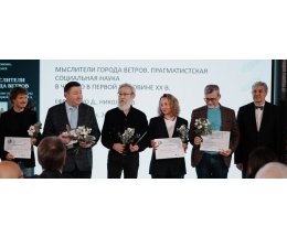 Названы победители V Ежегодной социологической книжной премии — 2025 Названы победители V Ежегодной социологической книжной премии — 2025