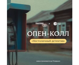Детективы пишут женщины, а главные герои живут в Нижнем Новгороде: предварительные итоги опен-колла «Нестоличный детектив» «Смысловой 226» Детективы пишут женщины, а главные герои живут в Нижнем Новгороде: предварительные итоги опен-колла «Нестоличный детектив» «Смысловой 226»