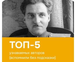 Исследование НАФИ и «ЭКСМО-АСТ»: Константин Симонов — самый вспоминаемый автор книг о Великой отечественной войне Исследование НАФИ и «ЭКСМО-АСТ»: Константин Симонов — самый вспоминаемый автор книг о Великой отечественной войне