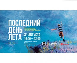 В Москве пройдет книжная распродажа "Последний день лета"