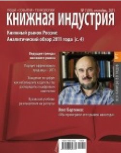 «Книжная индустрия» сентябрь 2011