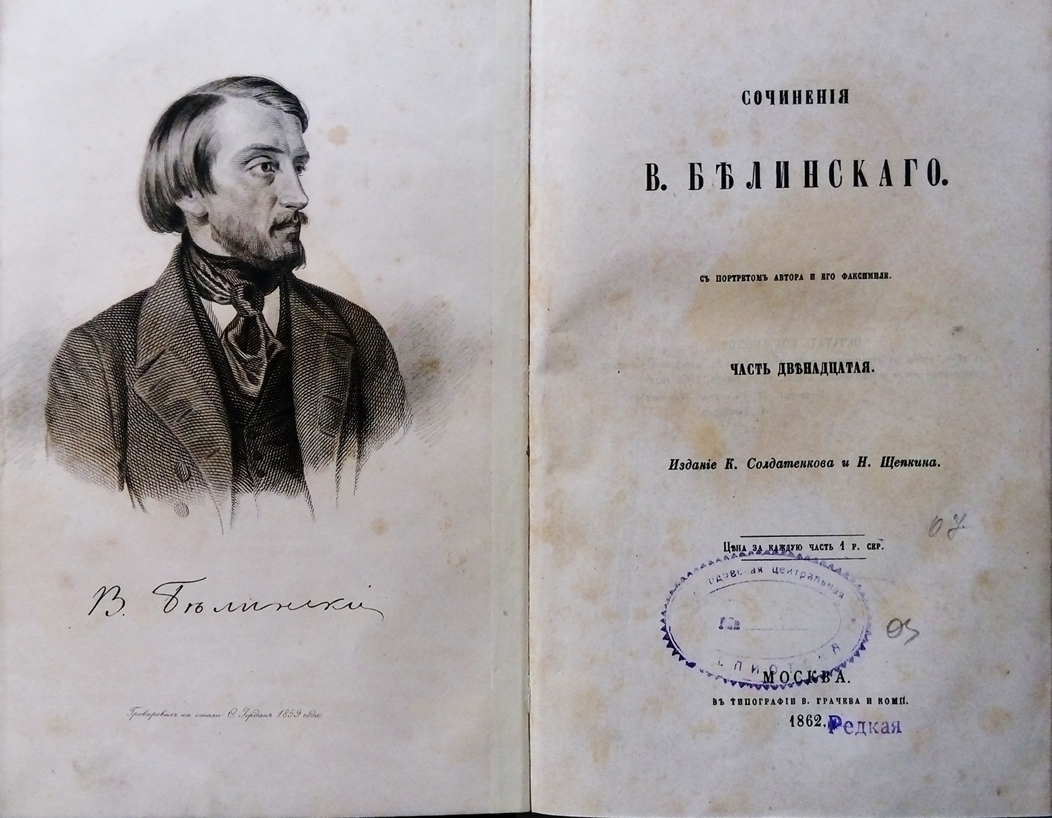 Издание сочинений В.Белинского