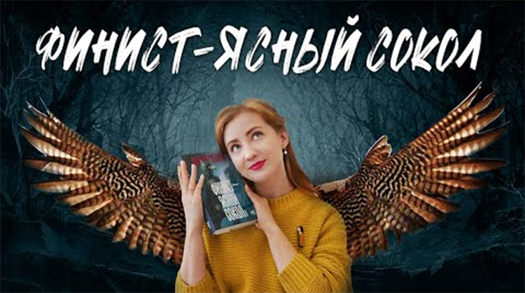 Купить Книгу Финист Ясный Сокол Рубанов Александр