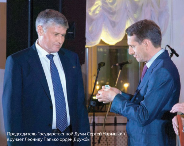 Председатель Государственной Думы Сергей Нарышкин вручает Леониду Палько орден Дружбы