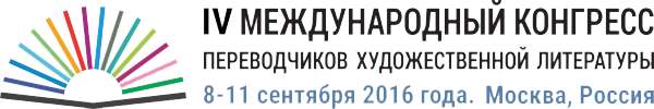 Институт перевода москва. Конгресс перевод. VII Международный конгресс переводчиков художественной литературы. Институт перевода логотип. Институт перевода библиотек иностранной логотип.